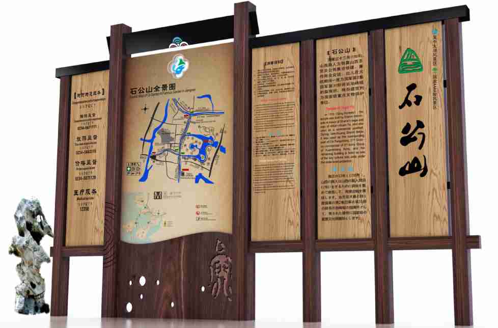 景區(qū)導(dǎo)向牌設(shè)計(jì)及制作